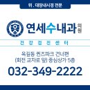 연세수내과의원 이미지
