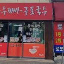 초원당손수제비