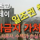 ﻿송림초교지구, '뉴스테이' 인근 아파트 일조권 침해로, 공사금지 가처분 이미지