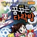 꿈꾸는 다락방