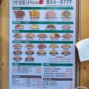 이성환피자 | 연천 전곡 맛집 추천, 이성환피자 야심반반 포장 후기