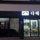 바다식당경주 이미지