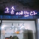 그손예쁘다 이미지