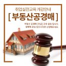 부동산 공경매와 자산관리 이미지