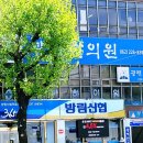 광제한의원 이미지