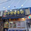 삼구옛날통닭 한내점 | 거제 중곡동 삼구옛날통닭 포장 후기 집에서도 바삭하게!불금엔 치킨!