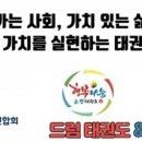 용인대 드림 태권도장 이미지