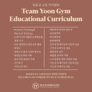 팀윤짐 송도9호점 이미지