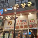 마장동돈장군