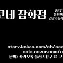 코코네 이미지