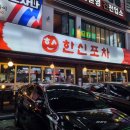 경남 창원 상남동 닭발 맛집 한신포차