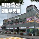 회룡로 | [의정부 맛집] 의정축산 양념돼지갈비ㅣ평소 고기 잘 안 먹던 사람도 밥 한 공기 뚝딱한 곳