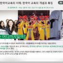 외국어로서의 한국어교육개론 이미지