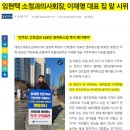 '헬기 이송' 이재명 검찰 고발한다는 '소아청소년의사회' 회장을 알아보자 이미지