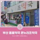 온누리조약국 이미지