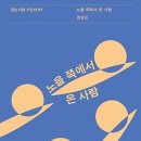 노을 쪽에서 온 사람 - 권상진 시인 / 출판사 - 걷는사람 이미지