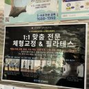배럴 스크린테니스 & 체형교정센터