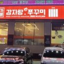 본가 왕뼈 감자탕 이미지