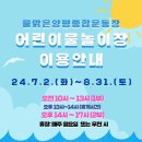 양평종합운동장 어린이물놀이장 이미지