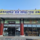 육군3사관학교 호국 리더쉽/ 인성 교육 이미지