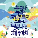 제주특별자치도 사회복지협의회 이미지