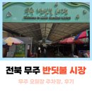 반딧불시장 주차장 이미지