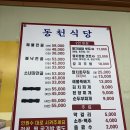 동천식당 | 남해 현지인 맛집ㅣ동천식당 멸치쌈밥 내돈내산 후기