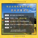 협동조합익산드림스포츠 이미지