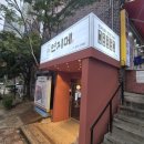 연지구이 | 광주 족구이 뽈살 맛집 연지메 연탄구이 본점 아기랑 방문 후기