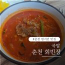 남춘로 | 춘천 회빈장 국밥 후기, 중국집인데 국밥이 더 유명한 이유