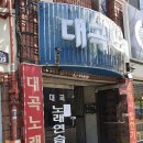 대곡노래연습장 네이버블로그