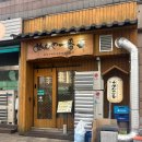 신도림이찌방 | 신도림 라멘 맛집 멘야이찌방 문래