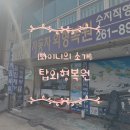 탑덴트 - 성동구 자동차시장1길 55 | 수지구 덴트 잘하는 탑외형복원
