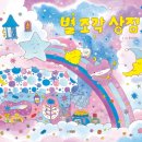 별의별상점 이미지