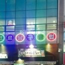 경남당구장