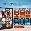 보물섬이벤트 이미지