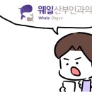 웨일산부인과의원 이미지