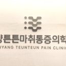 언양튼튼마취통증의학과의원 네이버블로그