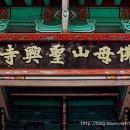 성흥사 - 1889 | 성흥사