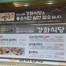 강화식당 이미지