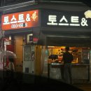 토스트앤드핫바 이미지