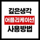 깊은생각학원 이미지