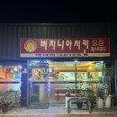 버지니아치킨 - 김제시 중앙로 287 | 버지니아치킨