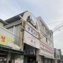 동부회수산시장 | 전남가볼만한곳)목포 가성비횟집 동부시장에 있는 ‘삼촌네회수산’ 회ㅡ포장후기