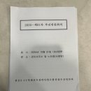 주공1차A 경로당 | 🏗️ [내시내참 후기] 원종주공아파트 재건축 추진위원회 회의 참석기 💬