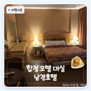 블루모텔 - 양양군 일출로 24 | 합정 모텔 대실 가격 후기 | 남경호텔 3시간 3만원 솔직하게 말할게요