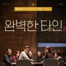 완벽한 타인 ( Intimate Strangers , 2018 ) 이미지