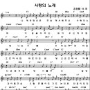 요청곡 소리엘 - 사랑의 노래(F)(축가)[MR]+악보 이미지