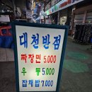 대천반점 이미지