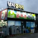 골프존파크 연향아지트 이미지